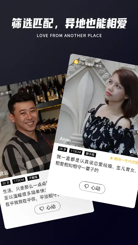 Only婚恋app 截图2