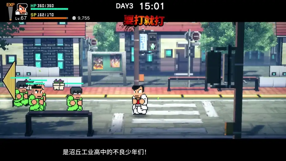 热血物语SP 截图1