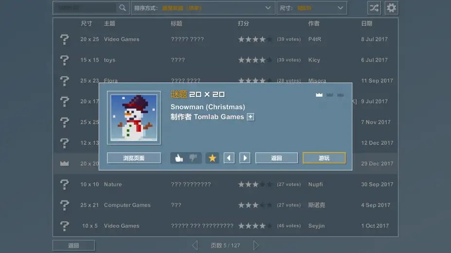 像素拼图 截图3