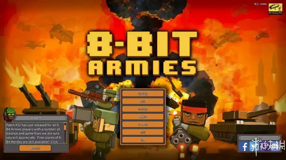 8 Bit 军队 截图1