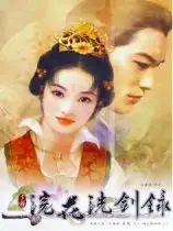 浣花洗剑录