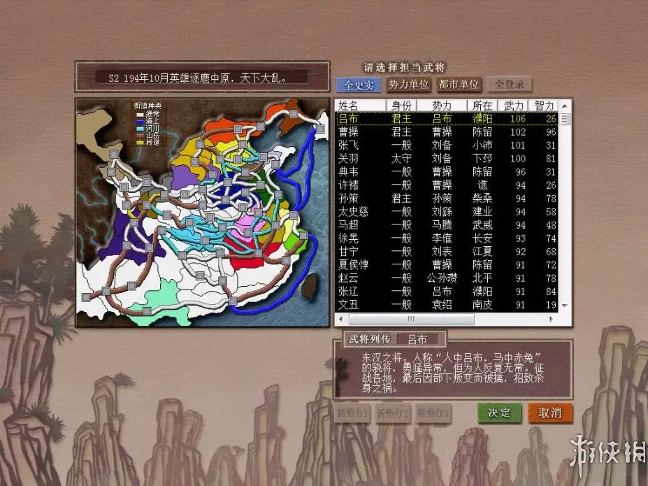 三国志7威力加强版 截图3