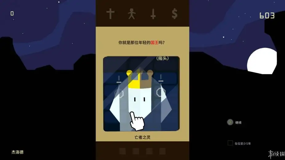 君王朝代 截图1