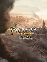 大马士革机器人：东京始战HD