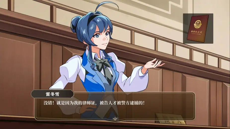 无罪之庭 截图1
