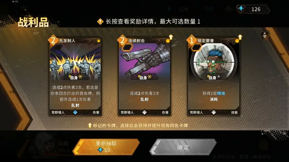 火种协定 截图3