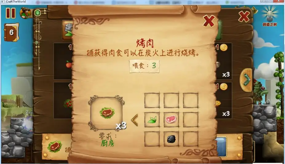 创造世界 截图3