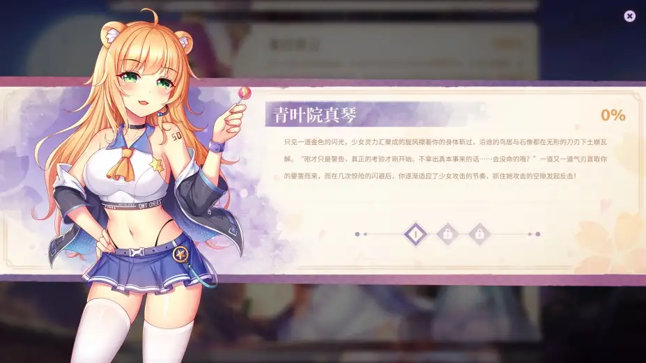 樱姬2 截图2