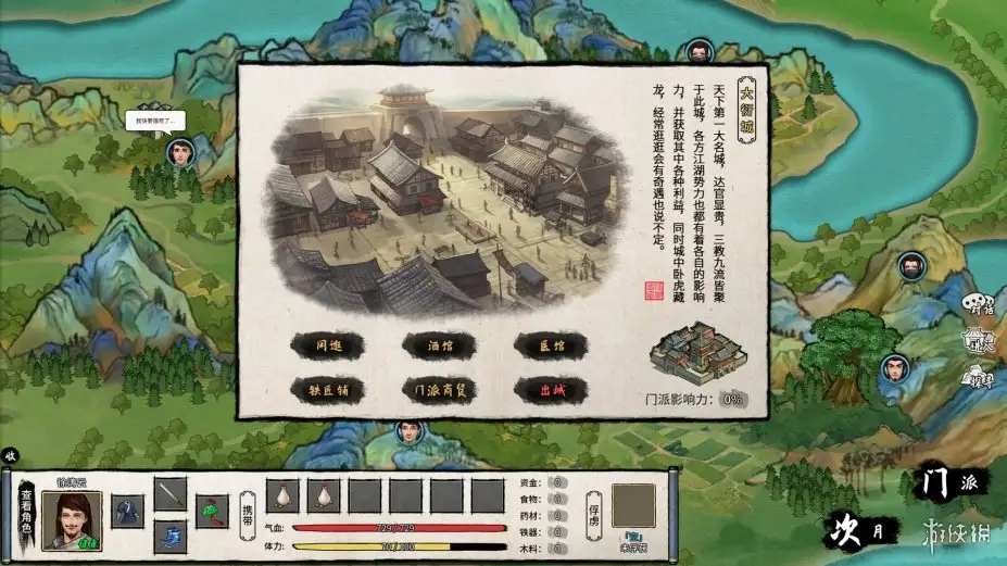 大衍江湖 截图2