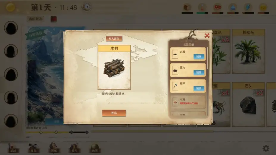 孤岛求生 截图2