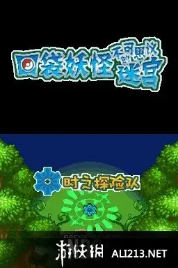 口袋妖怪不可思议迷宫：时之探险队 截图1