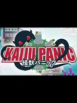 怪兽恐慌