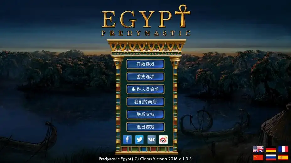 史前埃及 截图1