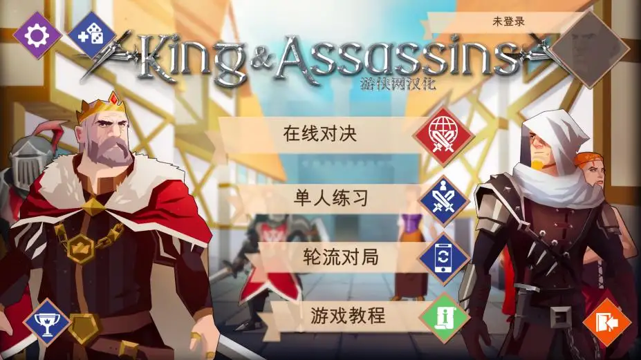 国王与刺客 截图1