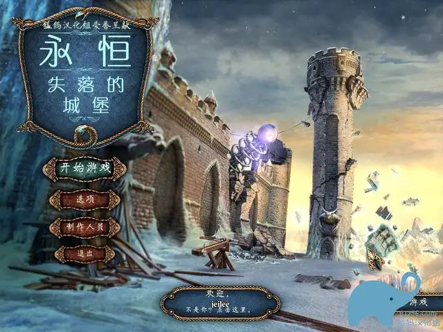 永恒2：失落的城堡 截图1