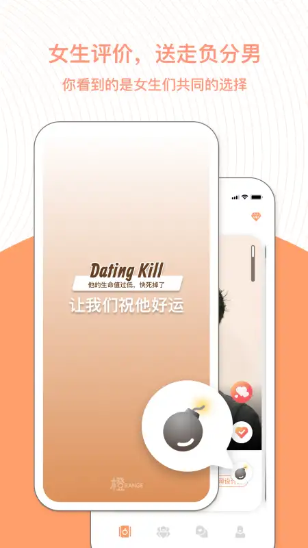橙社交软件 截图1