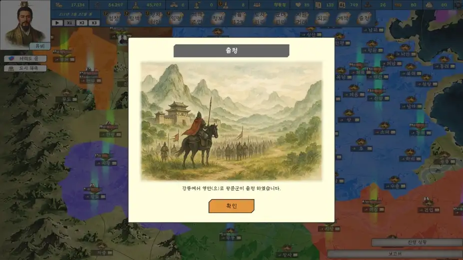王国历史：三国 截图3