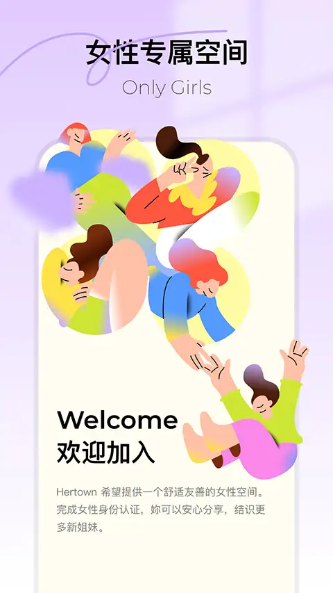 Hertown官方版 截图3