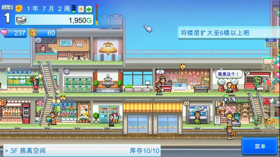 百货商场物语2 截图2