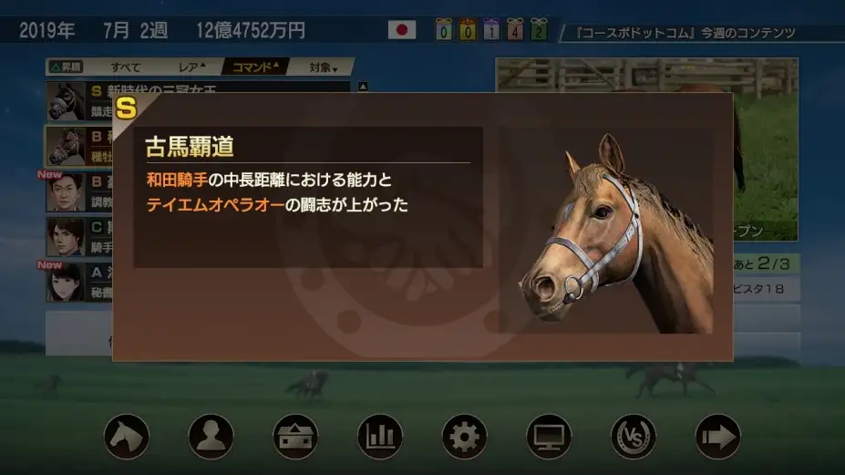 赛马大亨9 2020 截图3