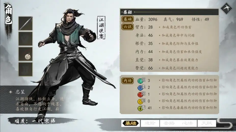下一站江湖Ⅰ 截图3