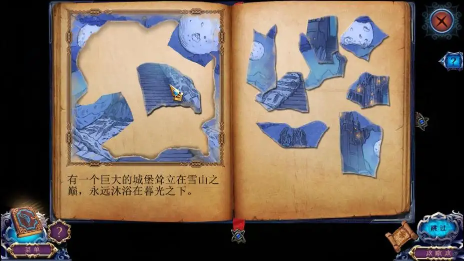 古人之谜4：致命寒冷 截图1