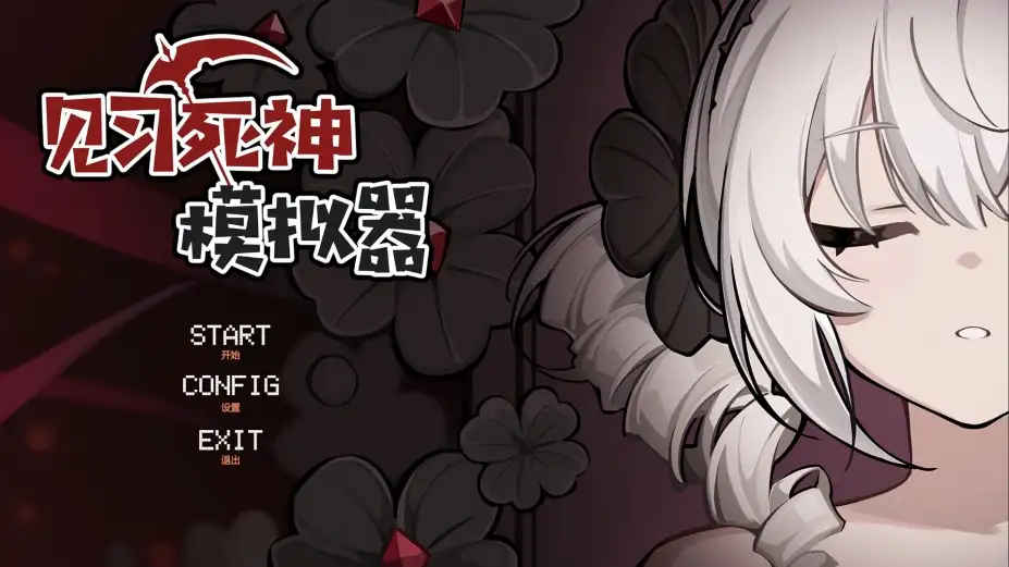 死神模拟器 截图3