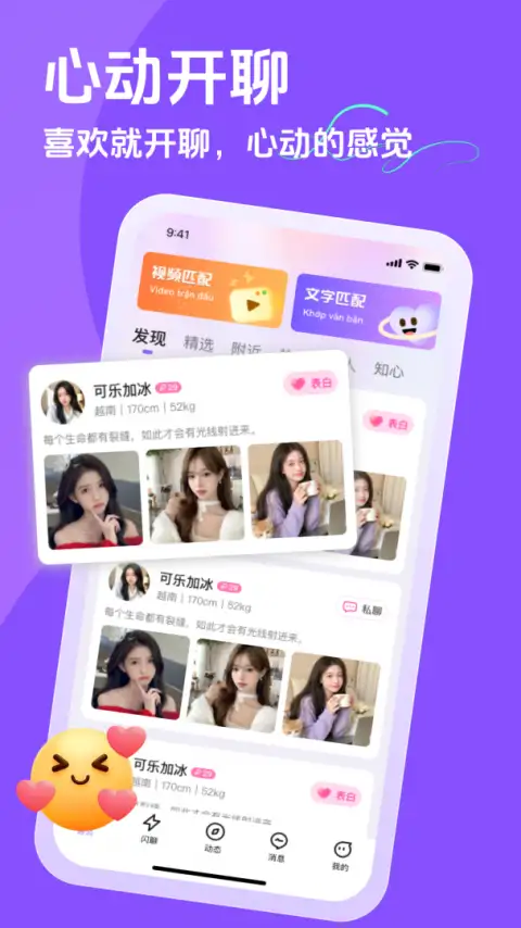 越约交友app最新版 截图1