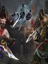 九劫曲：诅咒之地