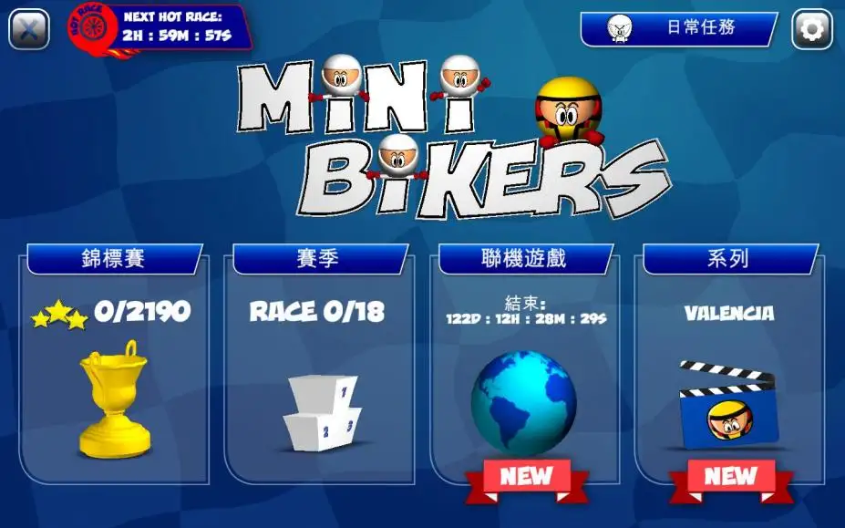 迷你骑手 截图1