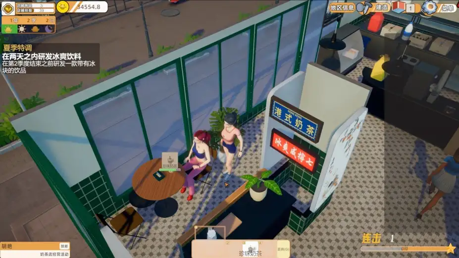 奶茶店大亨 截图3