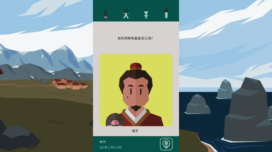 王权：三国 截图3