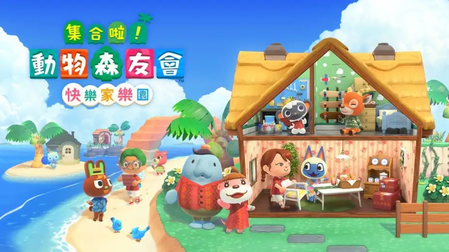 动物森友会：快乐家乐园 截图1