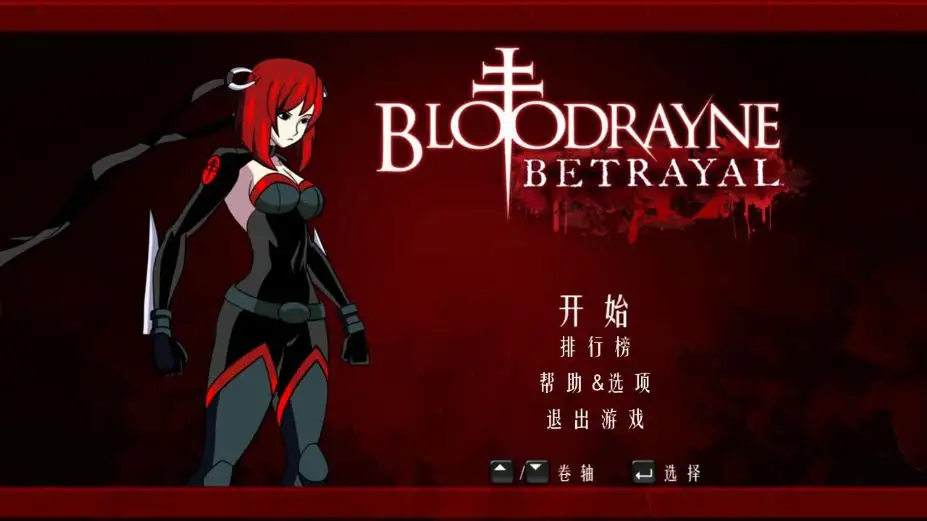 吸血鬼莱恩：背叛 截图2
