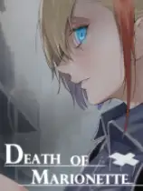 傀儡之死