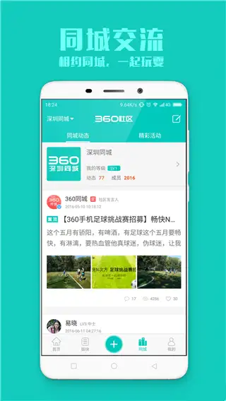 360社区app 截图3