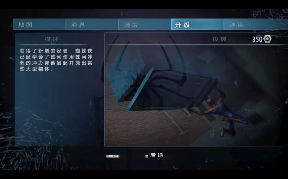 神奇蜘蛛侠2 截图3