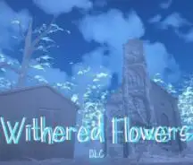 凋零的花朵