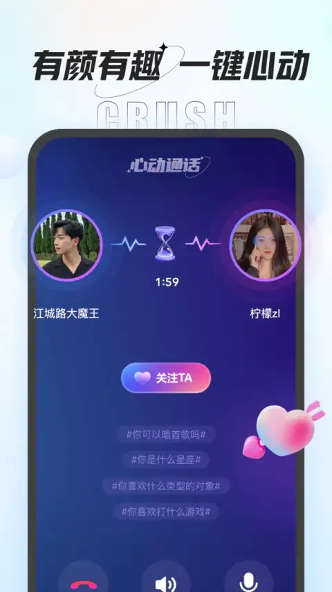 咕咕语音脱单神器 截图3
