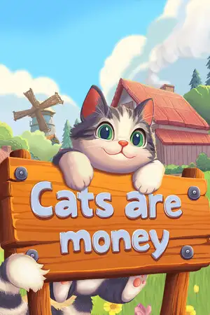 猫是金钱
