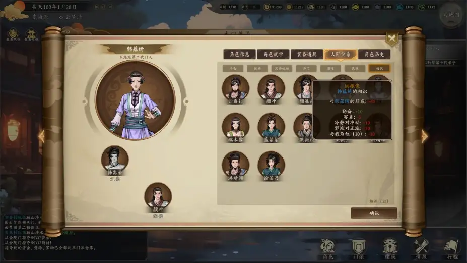开宗立派 截图2