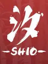 汐
