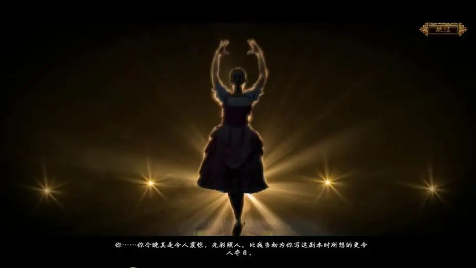死之舞：最后的慢拍 截图2