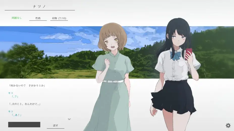 夏之彼方 截图3