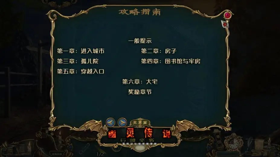 幽灵传说5：石访客 截图2