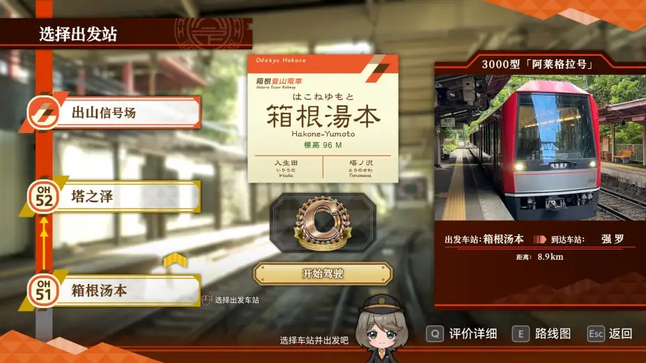 铁路日本！轨道之旅EX 登山电车 小田急箱根篇 截图1