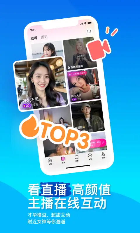 陌陌最新版 截图2