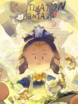 修仙偿债传