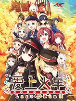 爱上火车Last Run