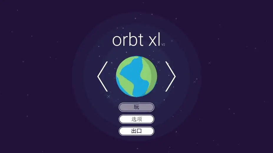 轨道XL 截图1